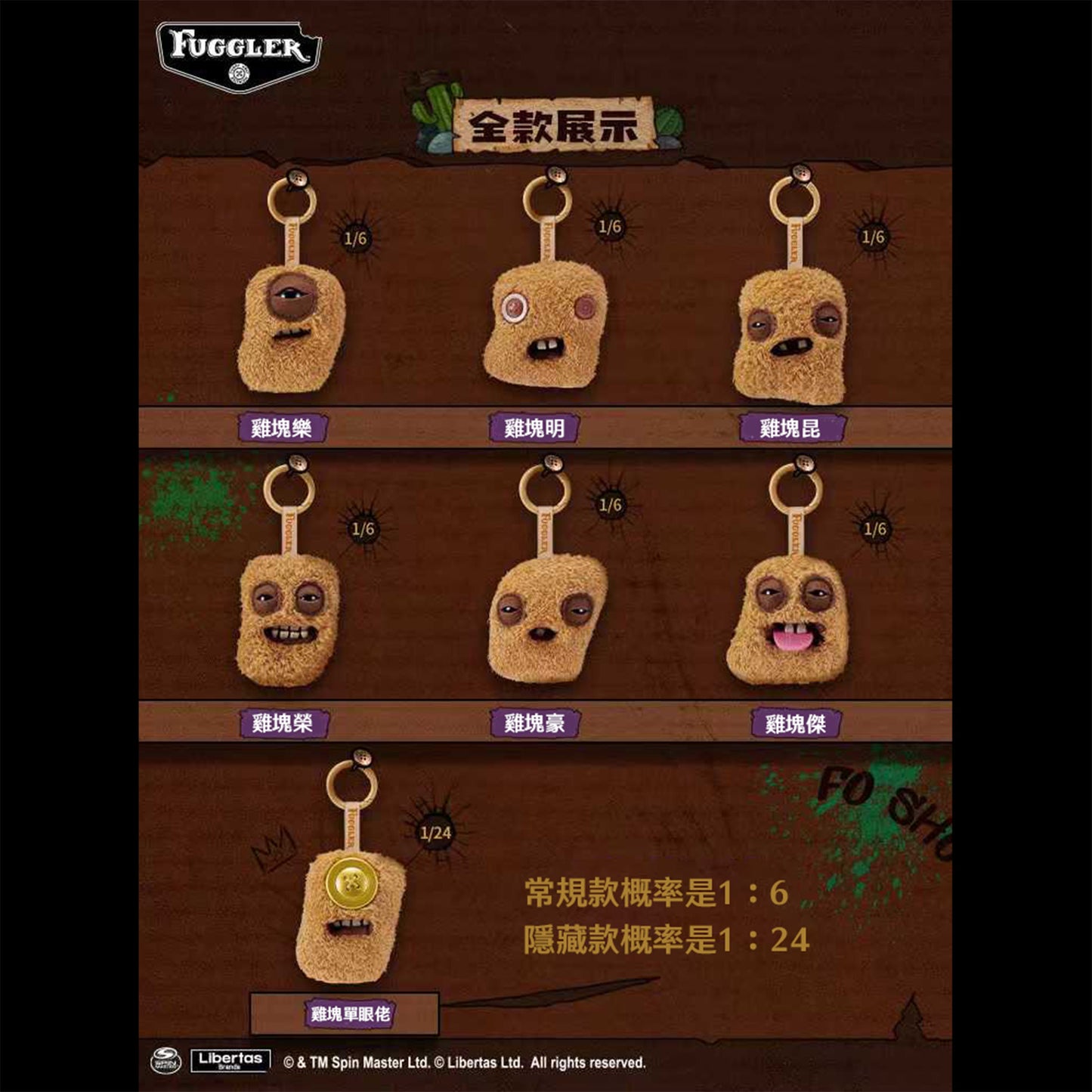 FUGGLER NUFFETS 麥樂雞盲盒掛件