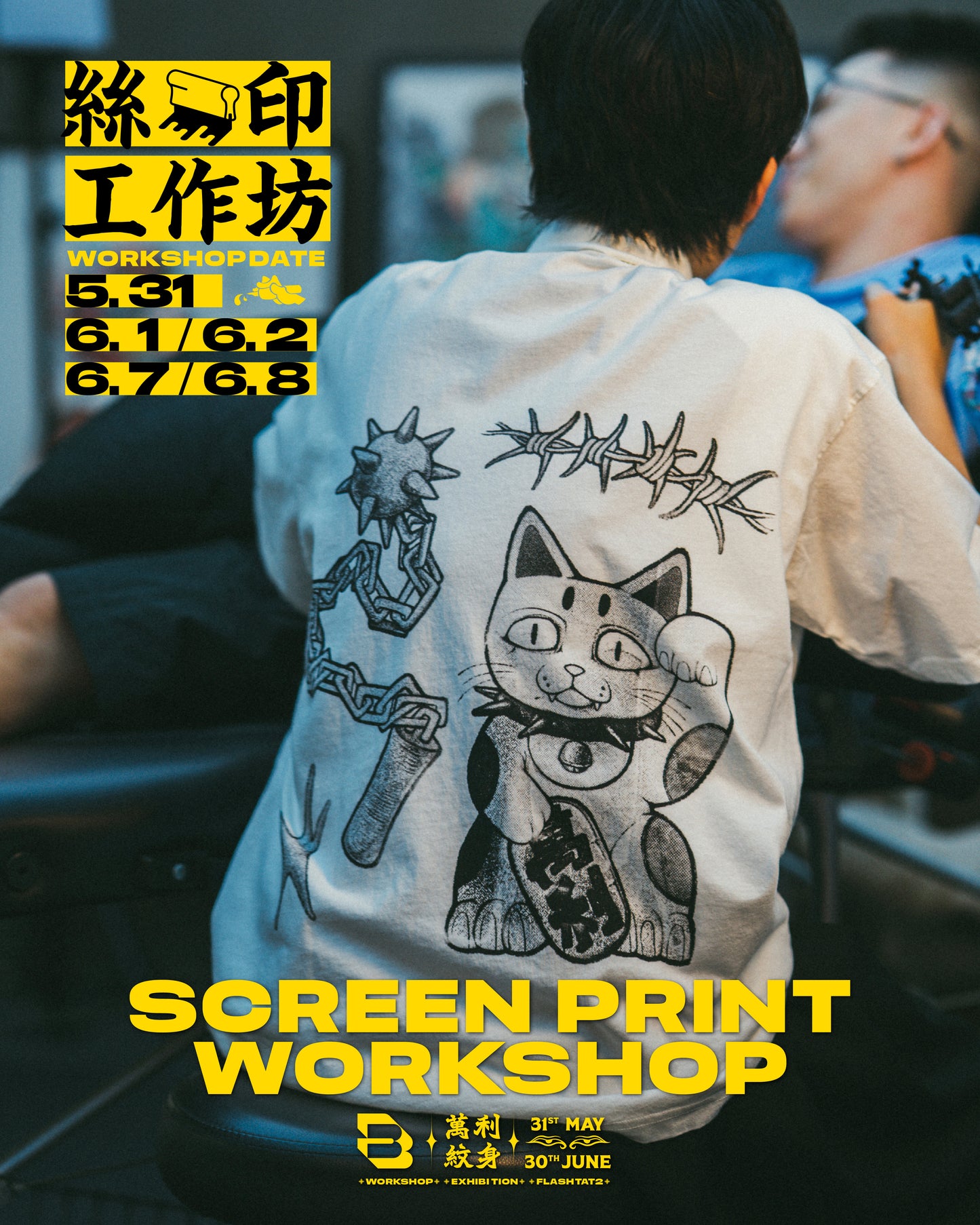 萬利紋身 X BOL 絲印工作坊