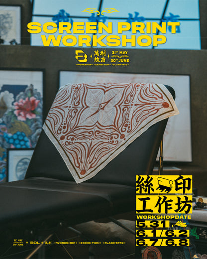 萬利紋身 X BOL 絲印工作坊